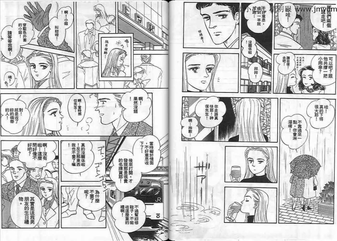 12個結婚物語 - 第03卷(1/2) - 4