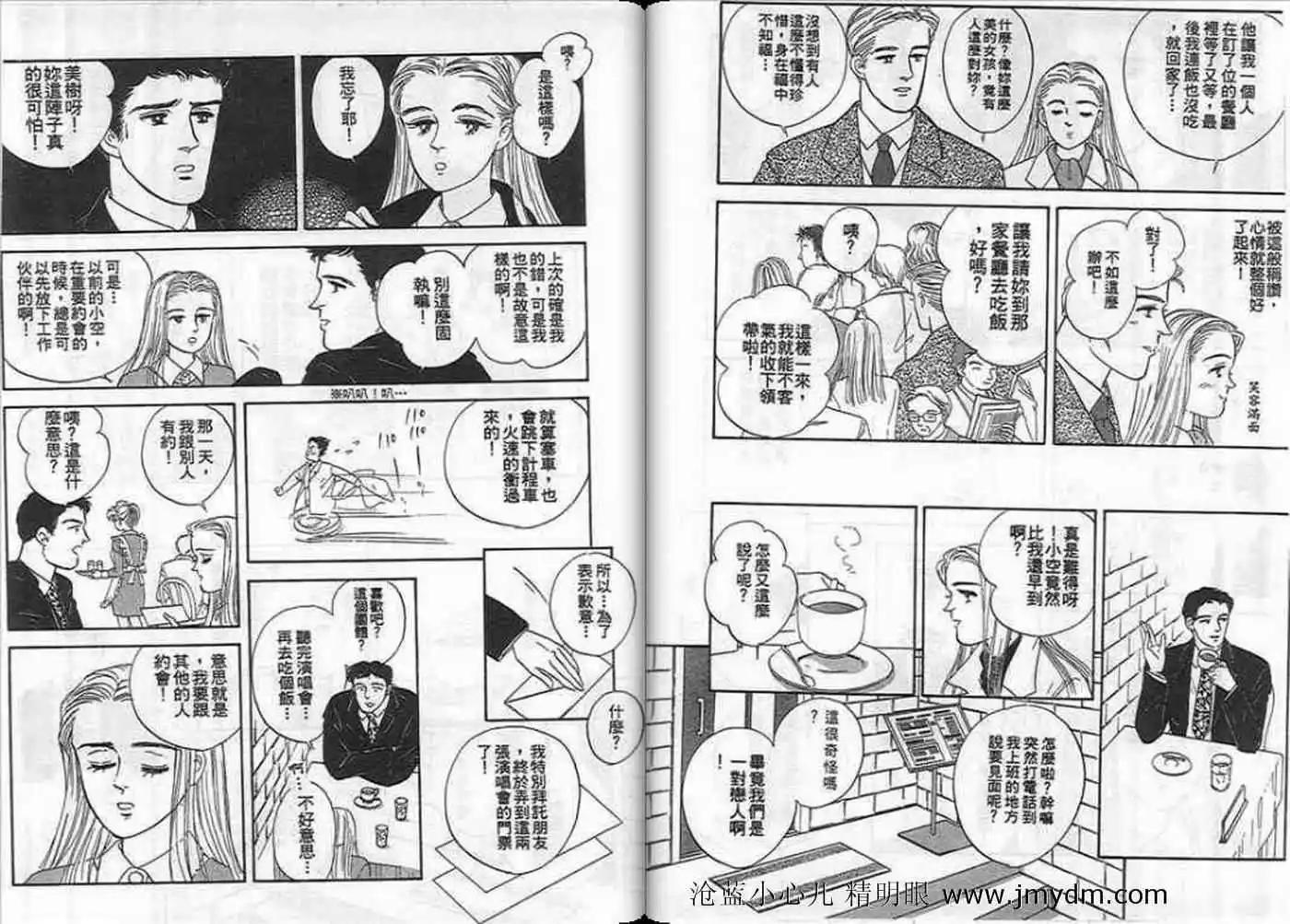 12個結婚物語 - 第03卷(1/2) - 5