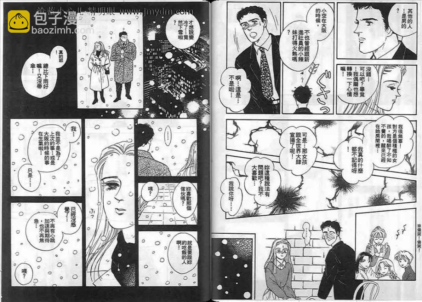 12個結婚物語 - 第03卷(1/2) - 6