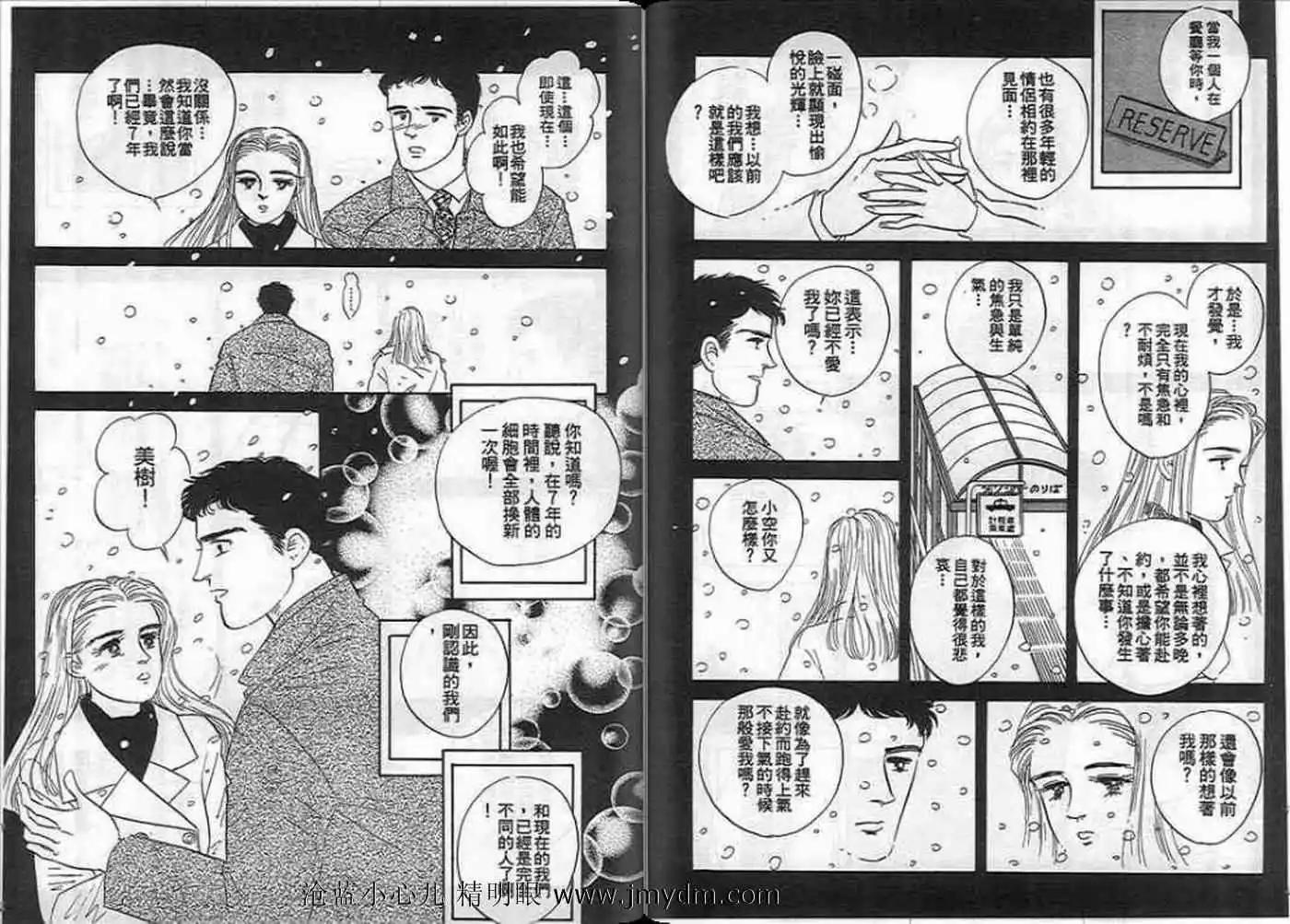 12個結婚物語 - 第03卷(1/2) - 7