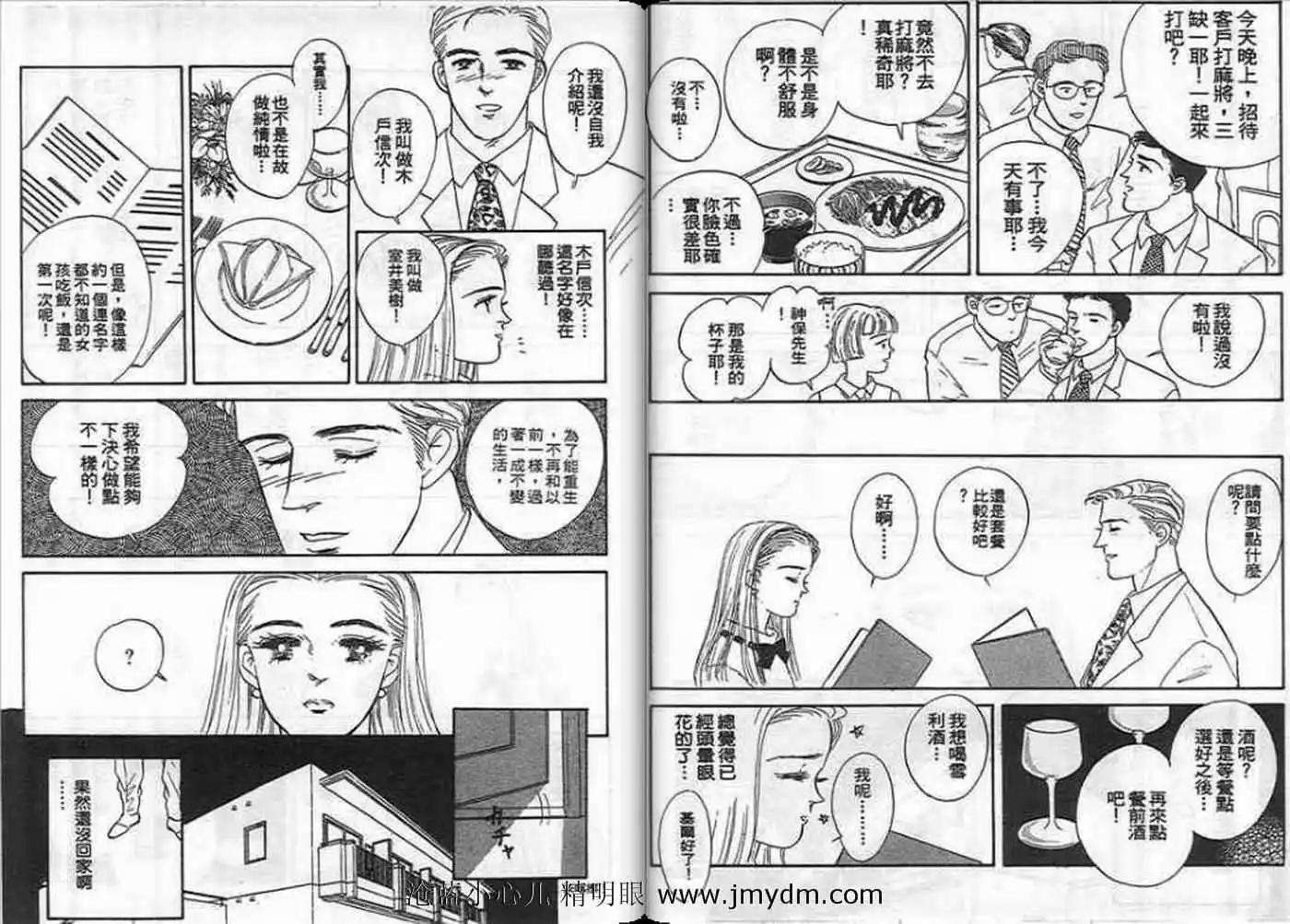 12個結婚物語 - 第03卷(1/2) - 1