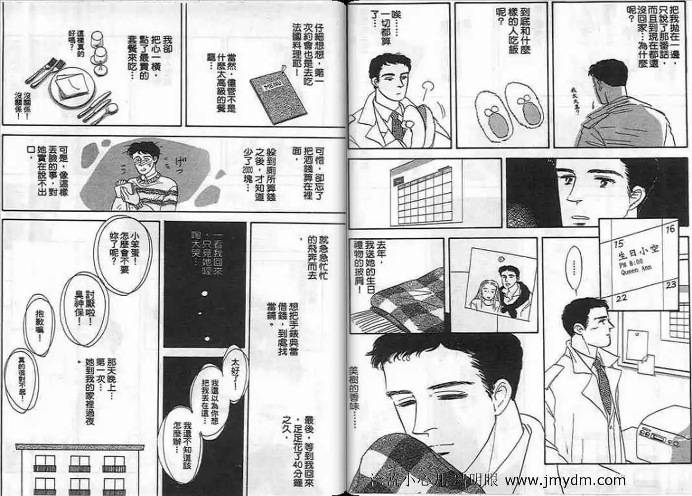 12個結婚物語 - 第03卷(1/2) - 2