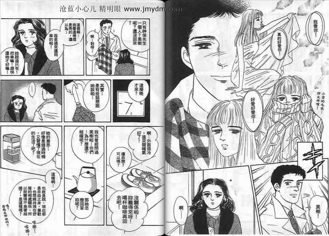 12個結婚物語 - 第03卷(1/2) - 3