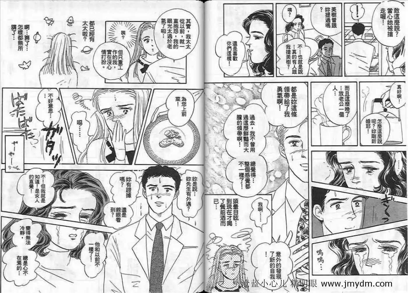 12個結婚物語 - 第03卷(1/2) - 4