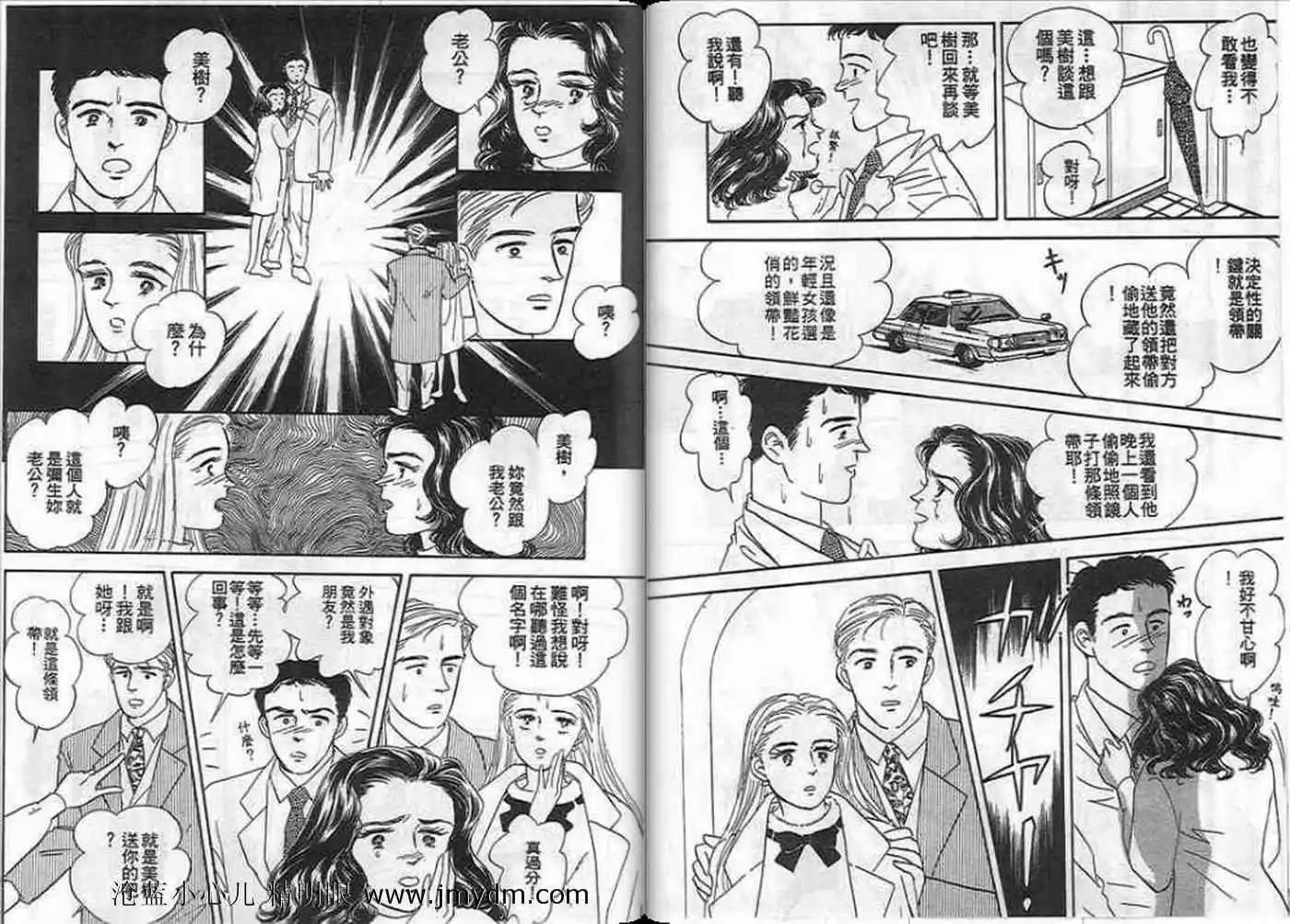 12個結婚物語 - 第03卷(1/2) - 5