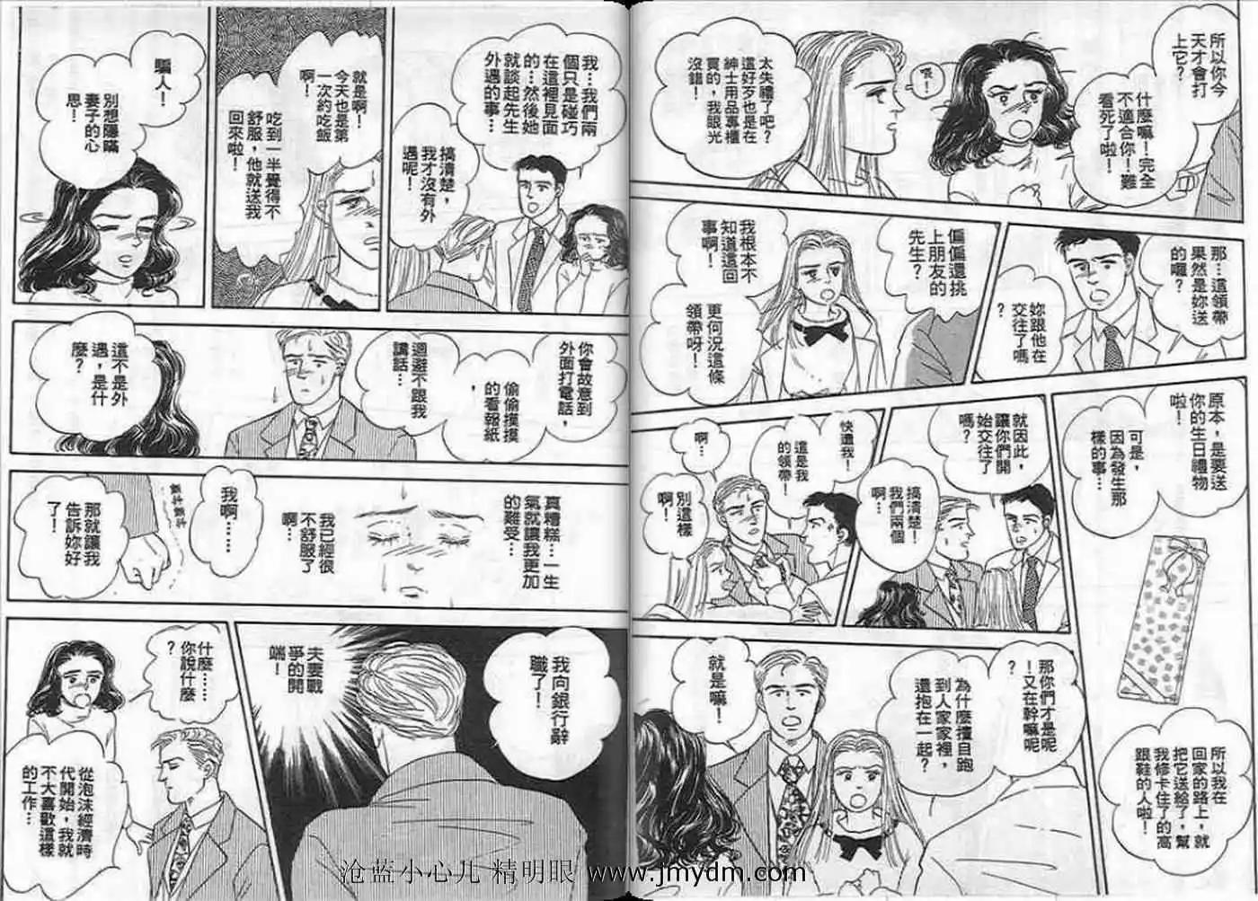 12個結婚物語 - 第03卷(1/2) - 6