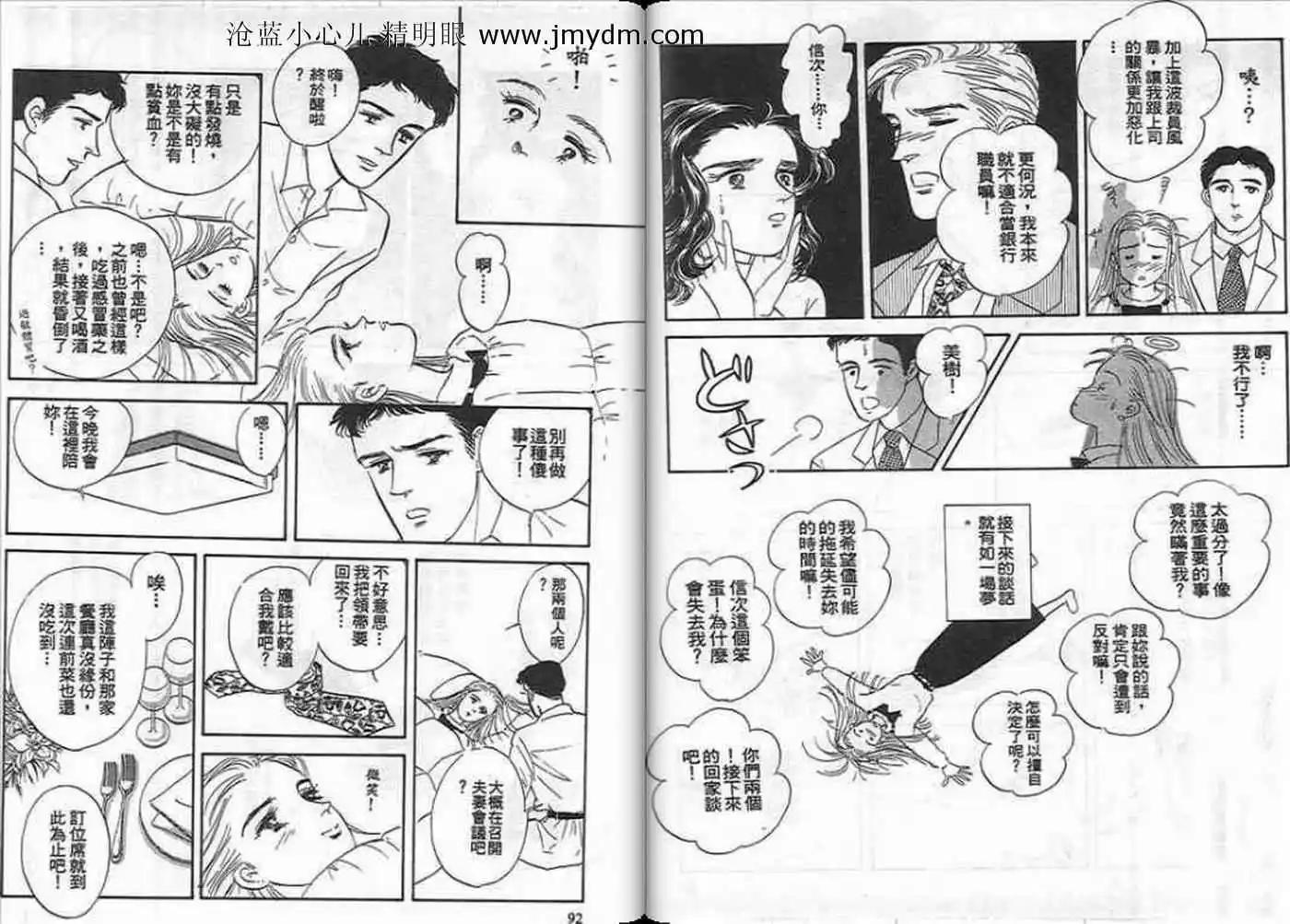 12個結婚物語 - 第03卷(1/2) - 7