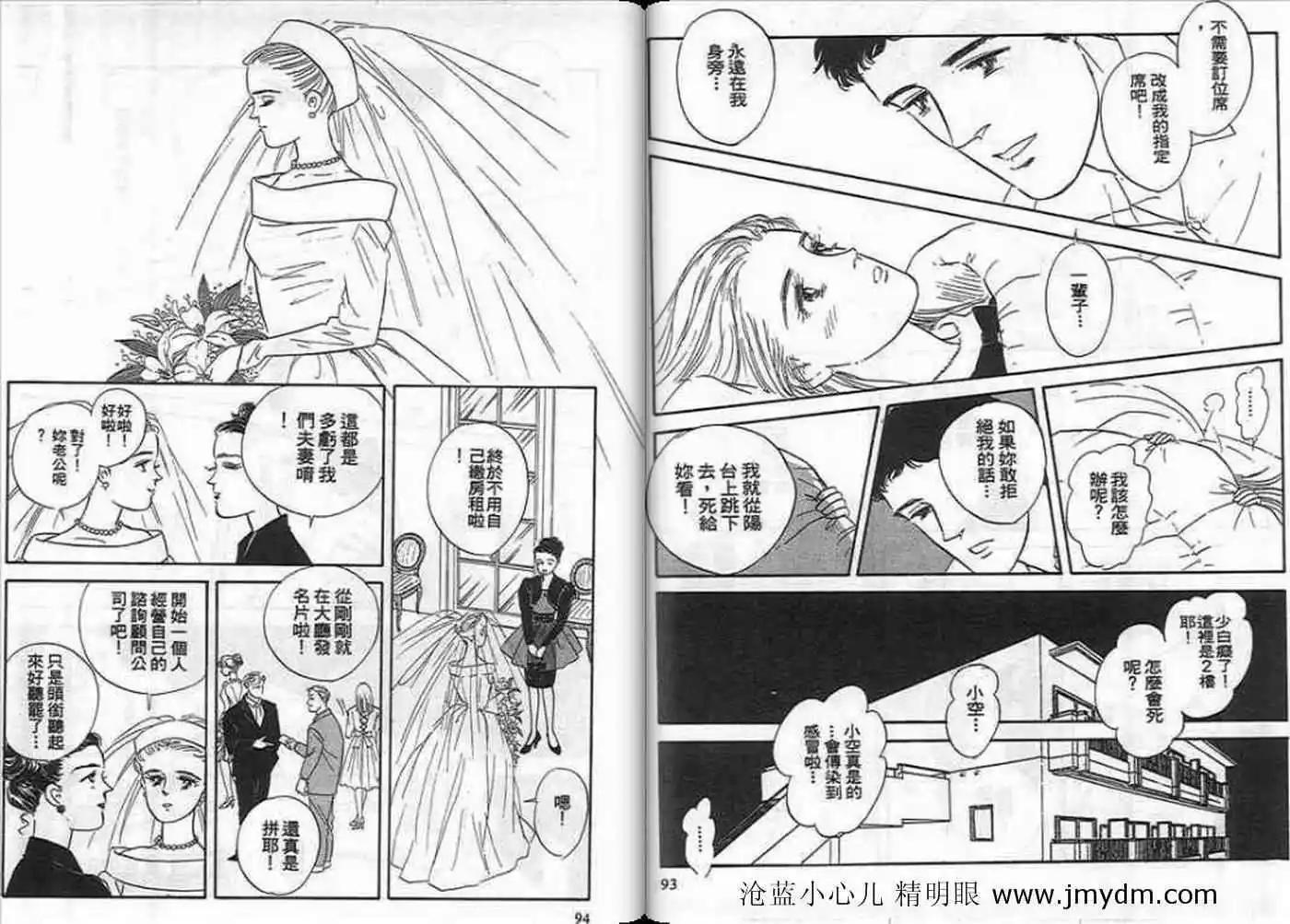 12個結婚物語 - 第03卷(1/2) - 8