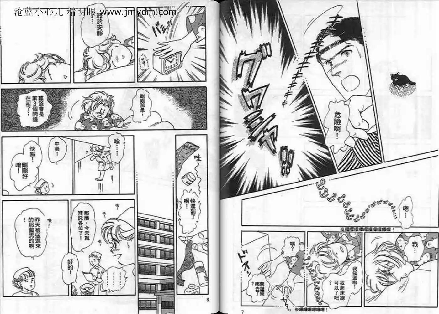 12個結婚物語 - 第03卷(1/2) - 5