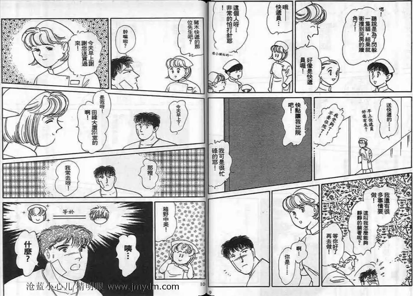 12個結婚物語 - 第03卷(1/2) - 6