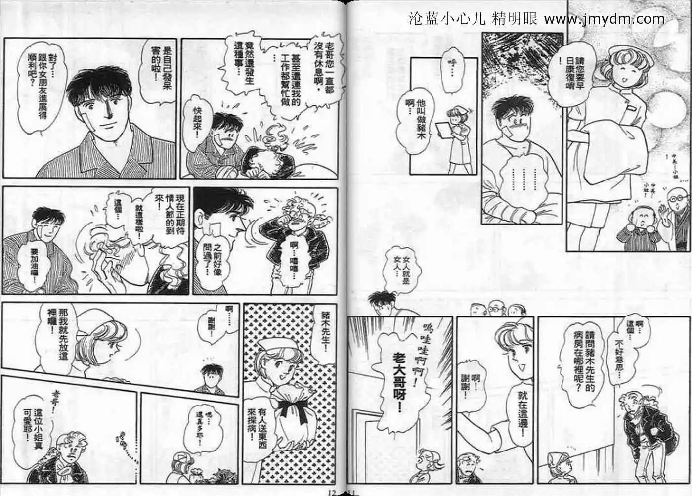 12個結婚物語 - 第03卷(1/2) - 7