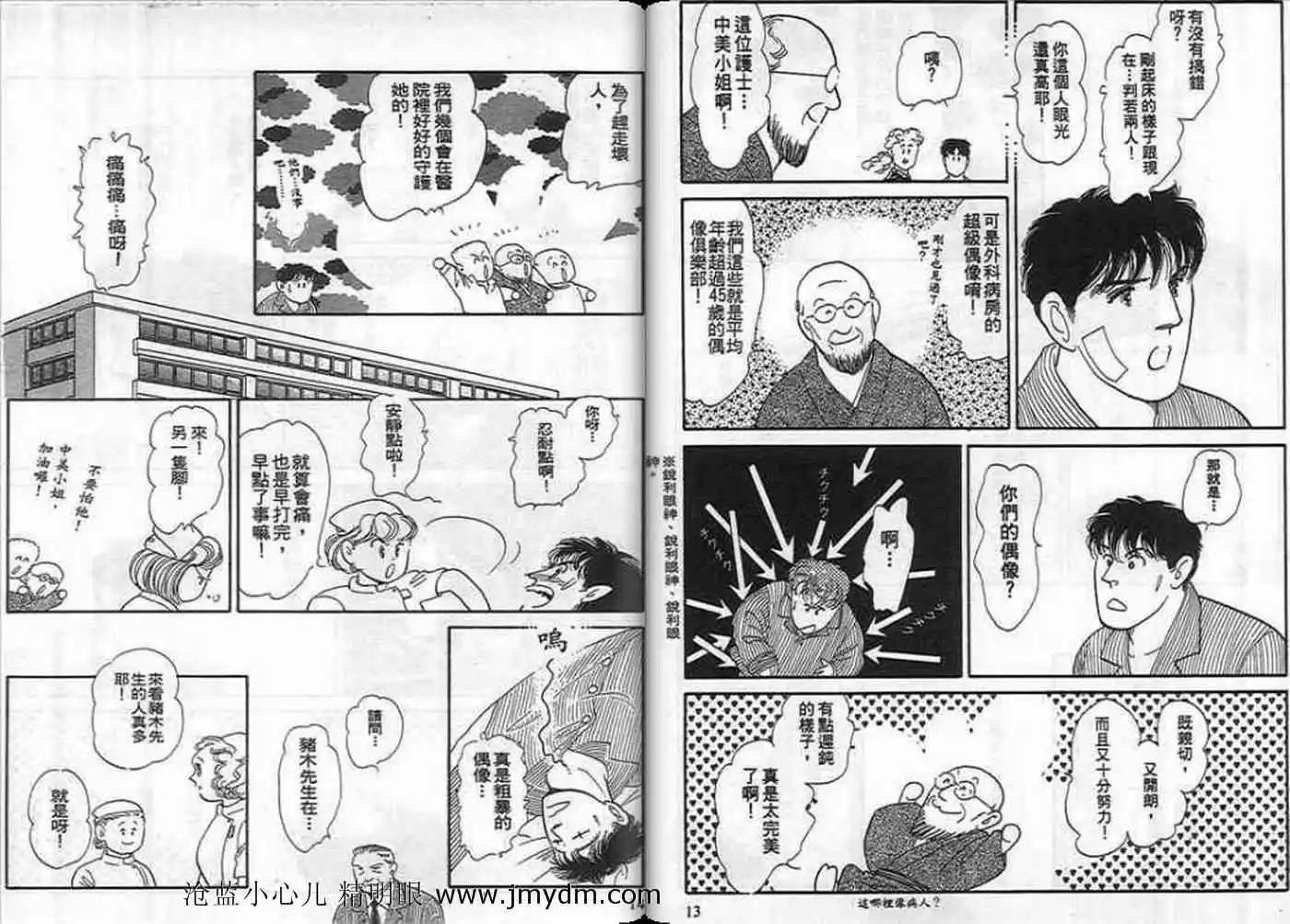 12個結婚物語 - 第03卷(1/2) - 8