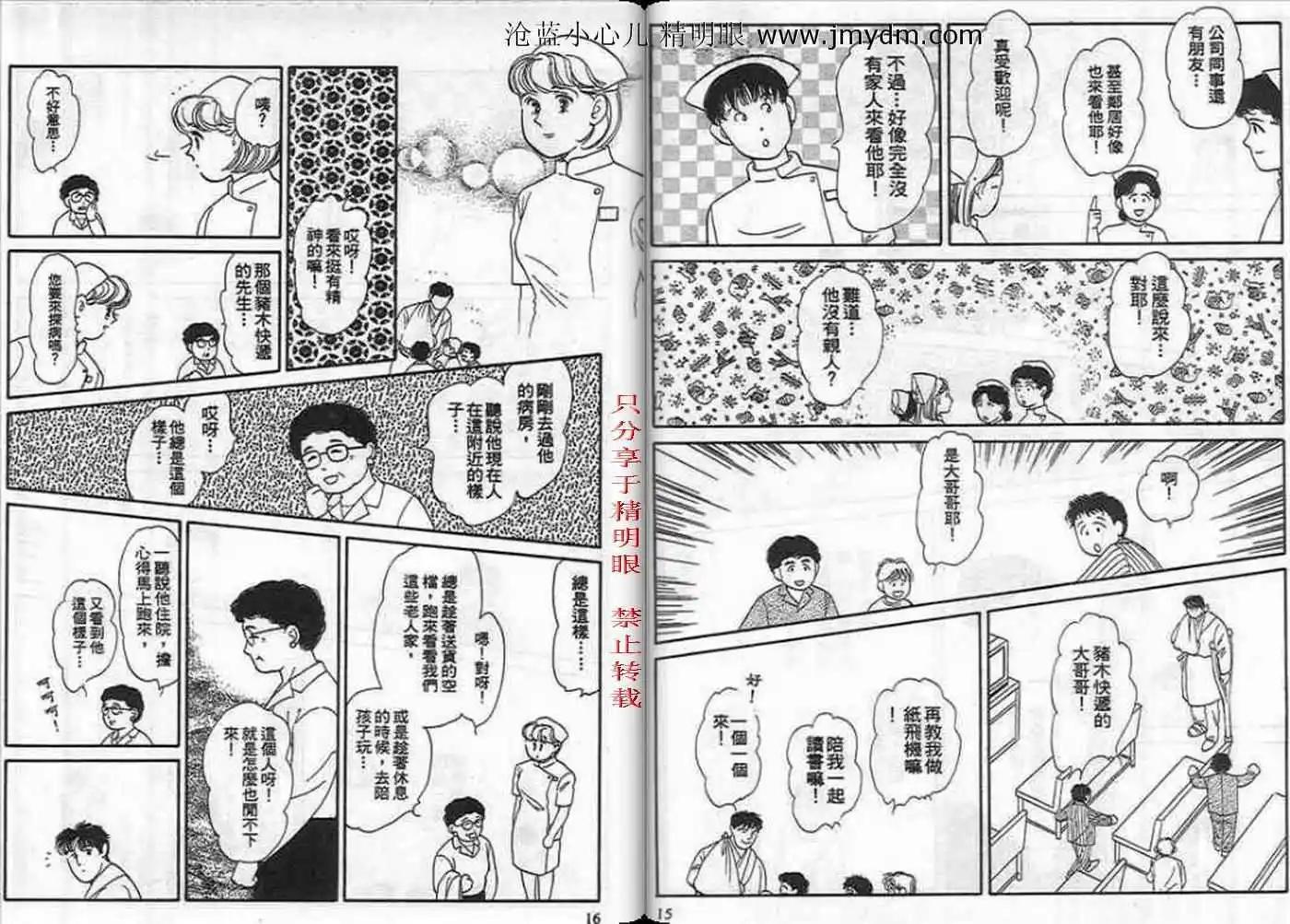 12個結婚物語 - 第03卷(1/2) - 1