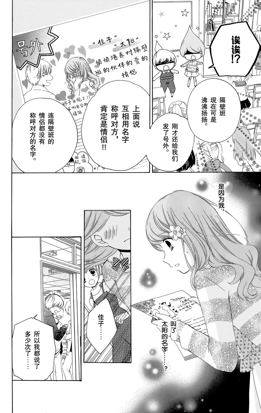 12歲 - 2016年9月號 - 5