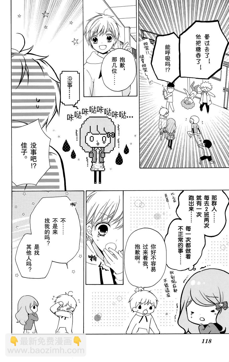 12歲 - 2016年11月號 - 5
