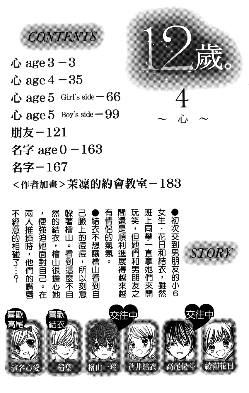 12歲 - 第04卷(1/4) - 4