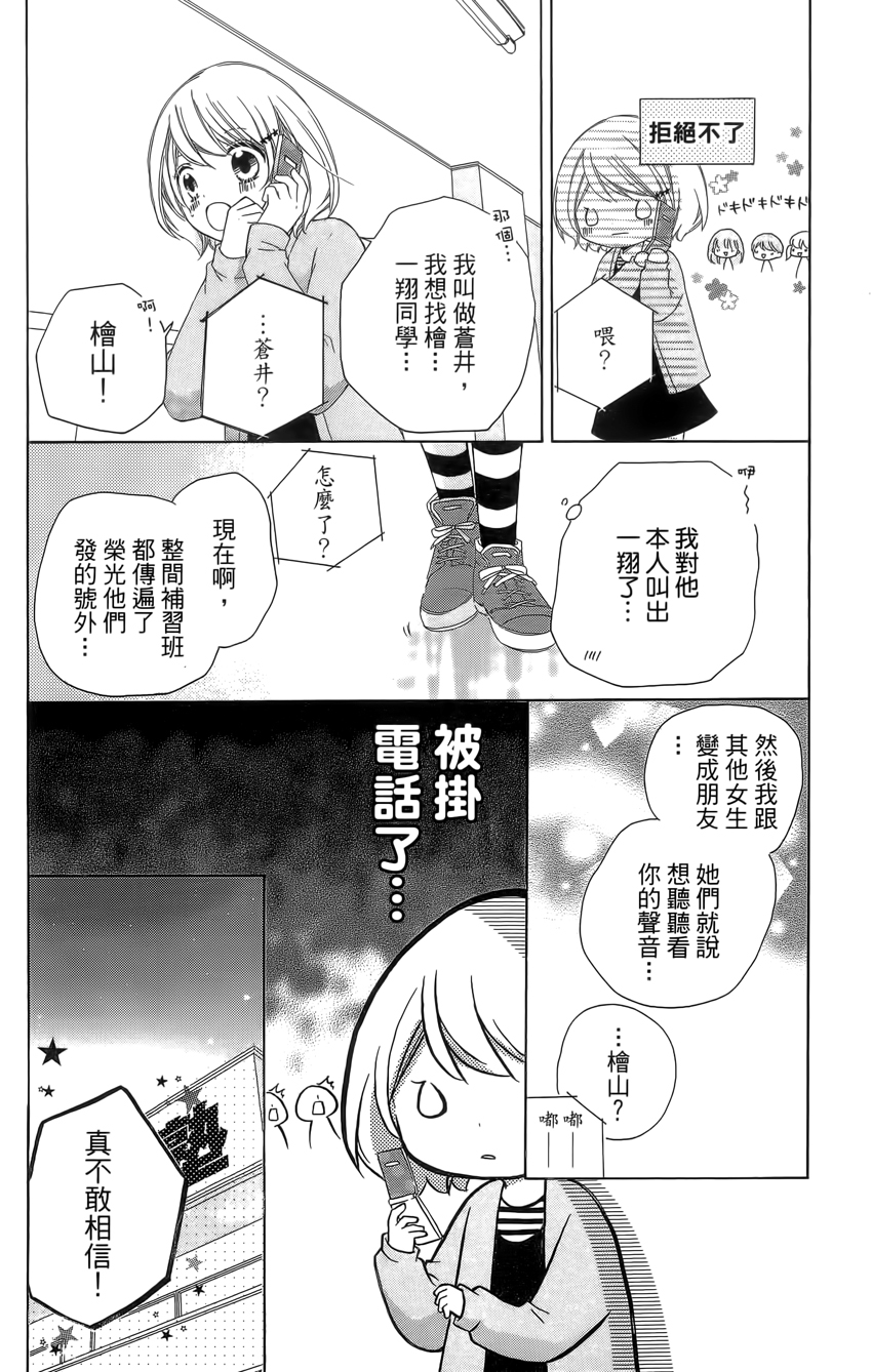 12歲 - 第04卷(1/4) - 6