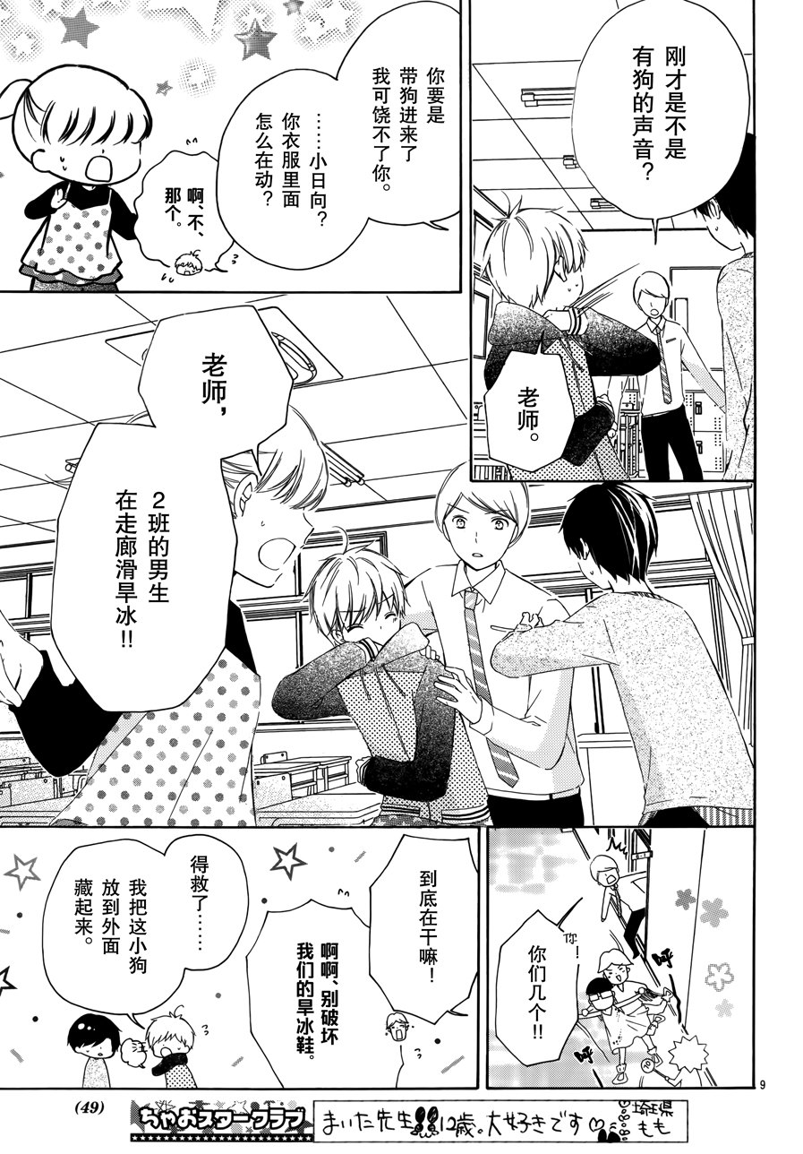 12歲 - 2017年10月號 - 4