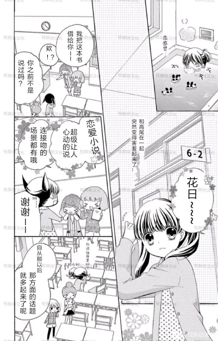 12歲 - 09卷未來 - 2