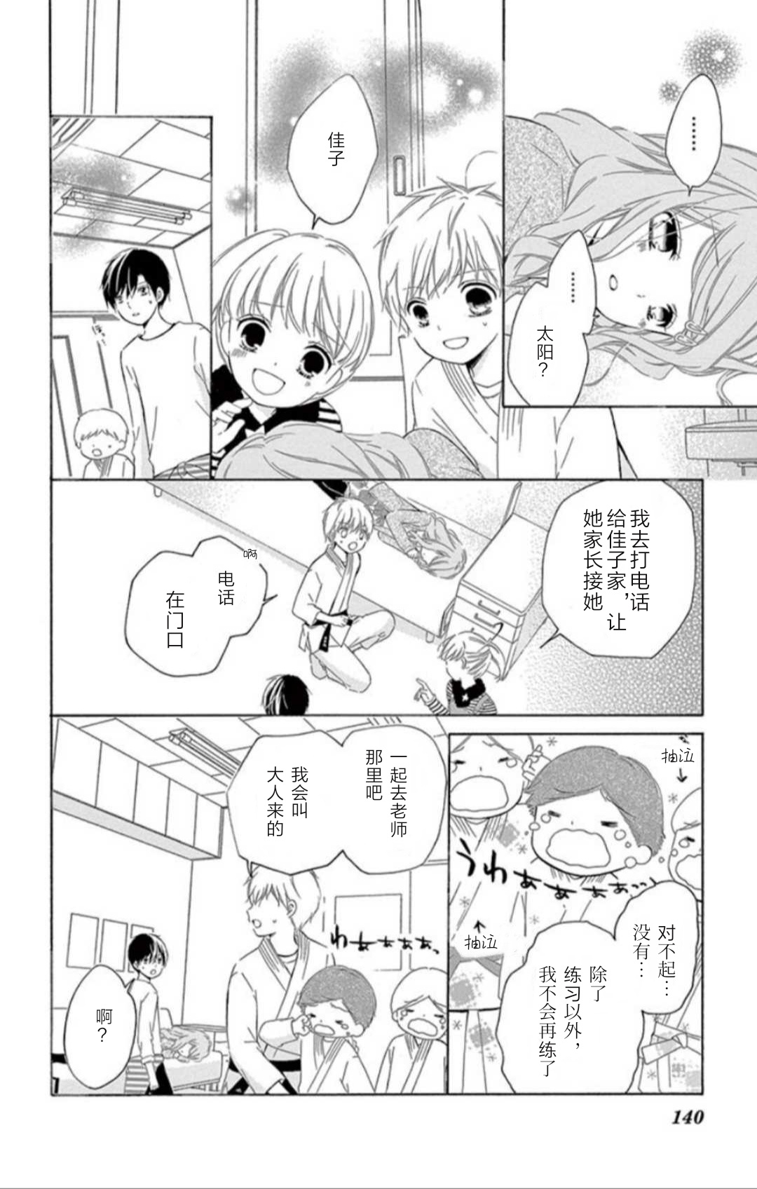 12歲 - 14卷坡道age3 - 5