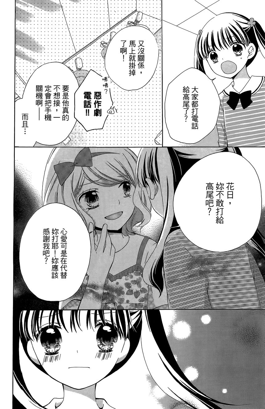 12歲 - 第06卷(1/4) - 6