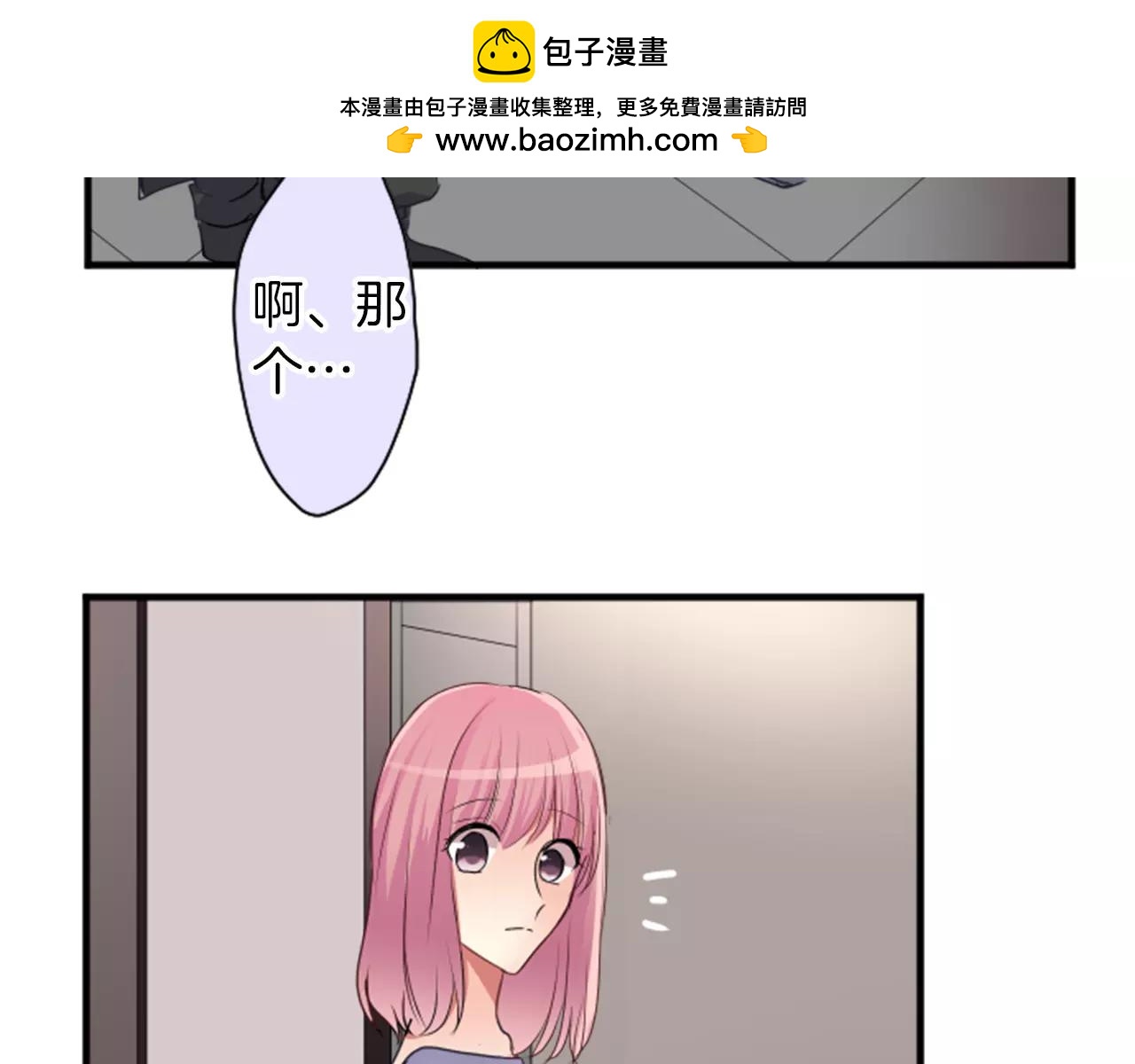 12歲的心動時差 - 第二部 第29話 最討厭了 - 1