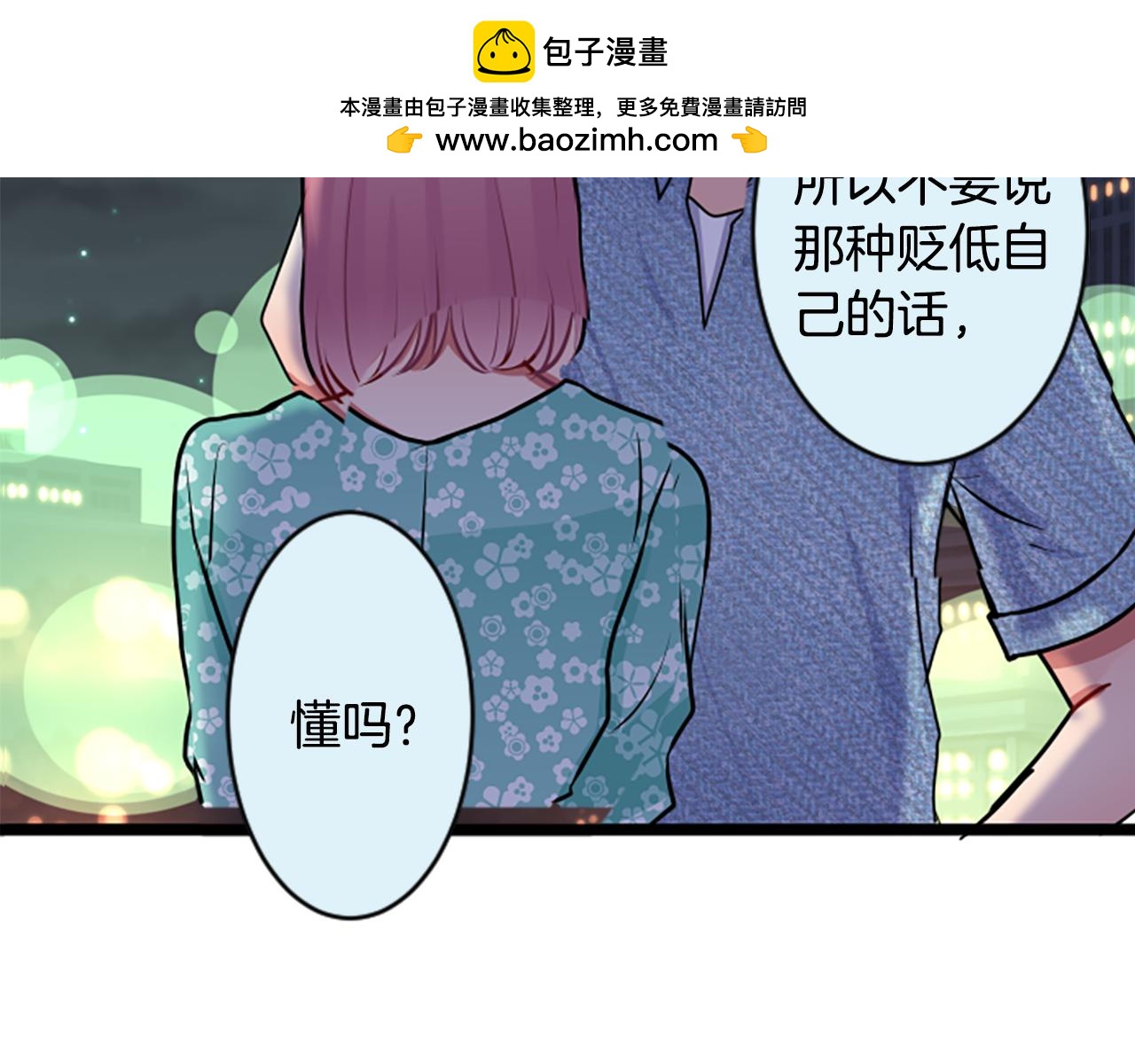 12岁的心动时差 - 第二部 第43话 再一次 - 1