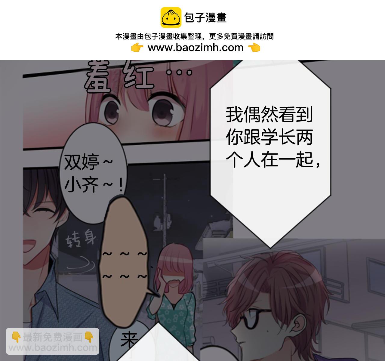 12歲的心動時差 - 第二部 第59話 再見了 - 1