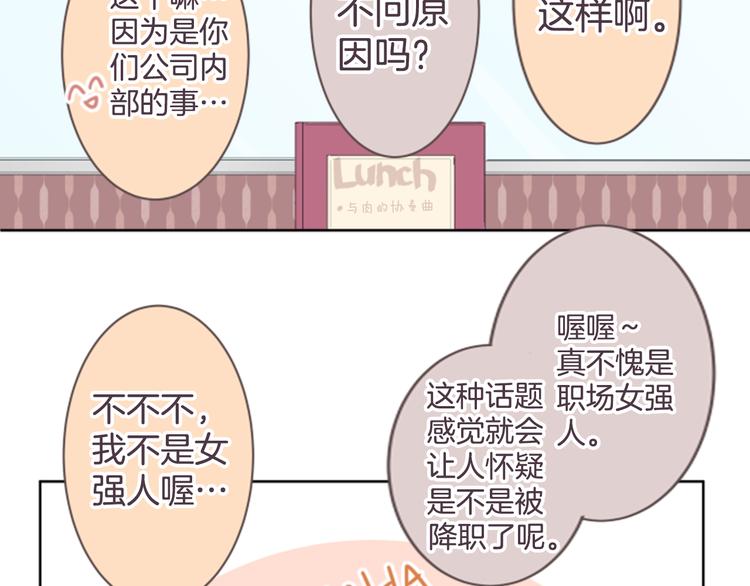 12歲的心動時差 - 第19話 其實並非第一次(1/2) - 7