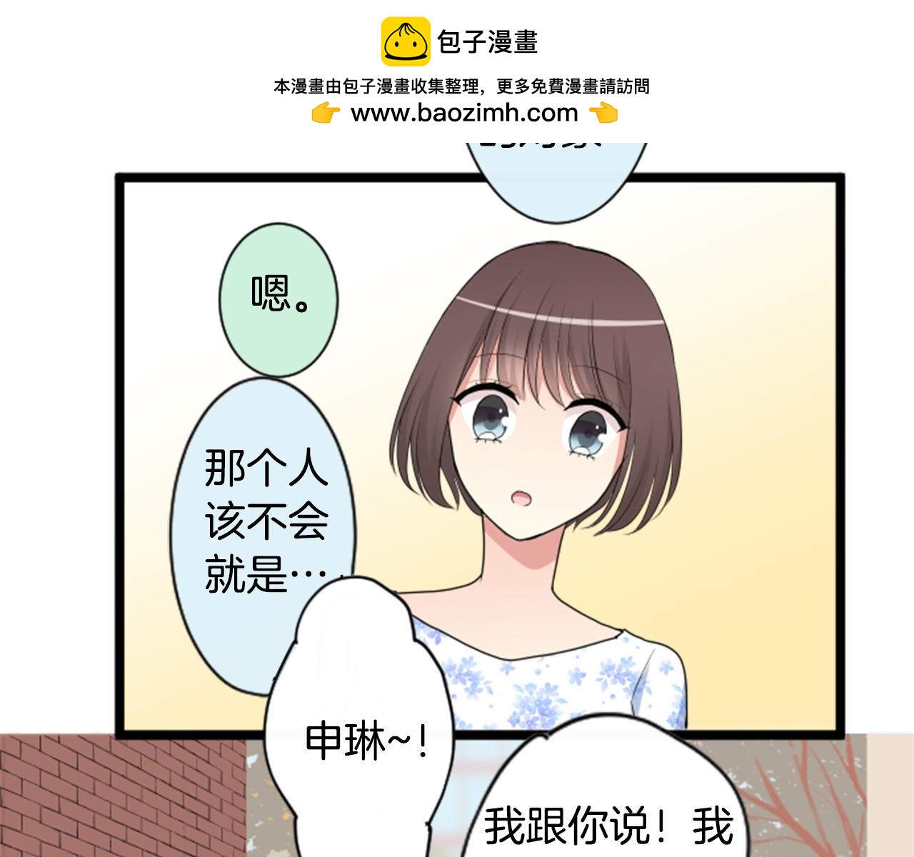 12歲的心動時差 - 第二部 第93話 跟前女友對話 - 1