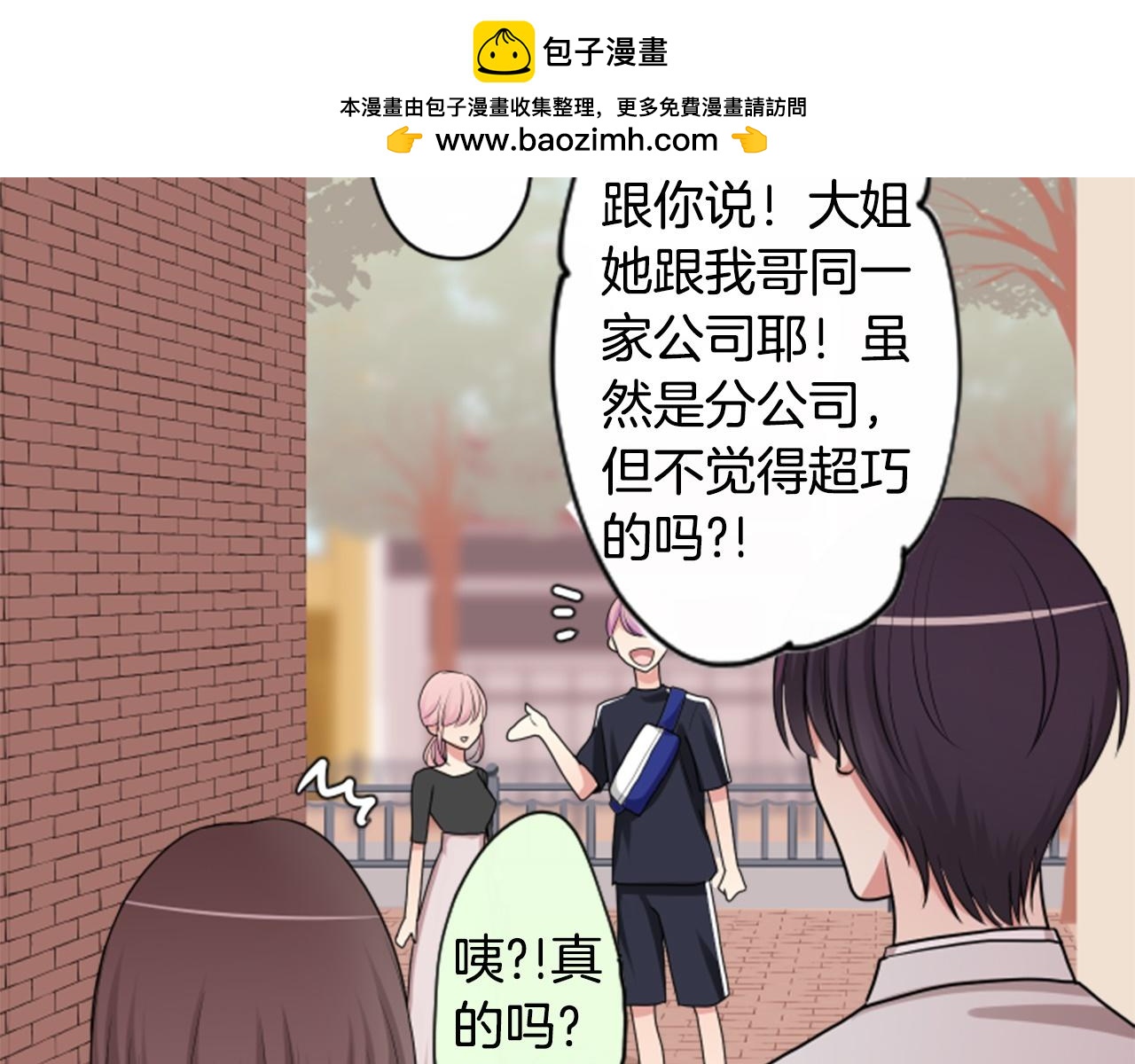 12歲的心動時差 - 第二部 第93話 跟前女友對話 - 1