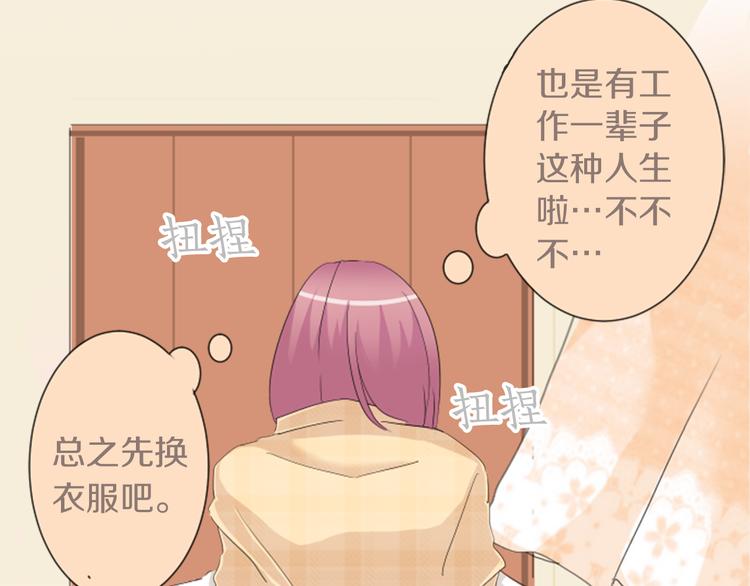 第3话 明明刚失恋...(1/2)-第3话