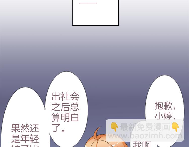 第3话 明明刚失恋...(1/2)-第3话