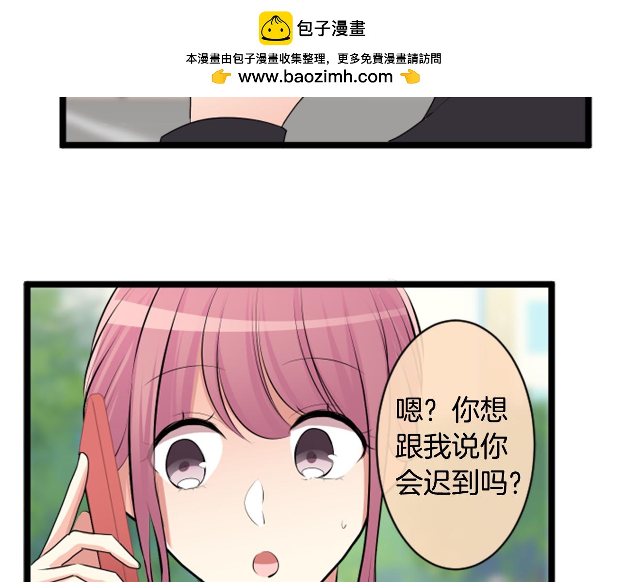 12歲的心動時差 - 第二部 第157話 撒謊 - 1