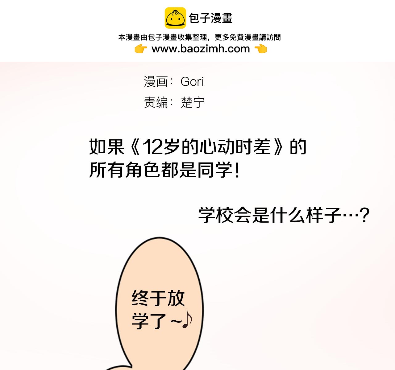 第二部 第185话 校园版畅想-第275话