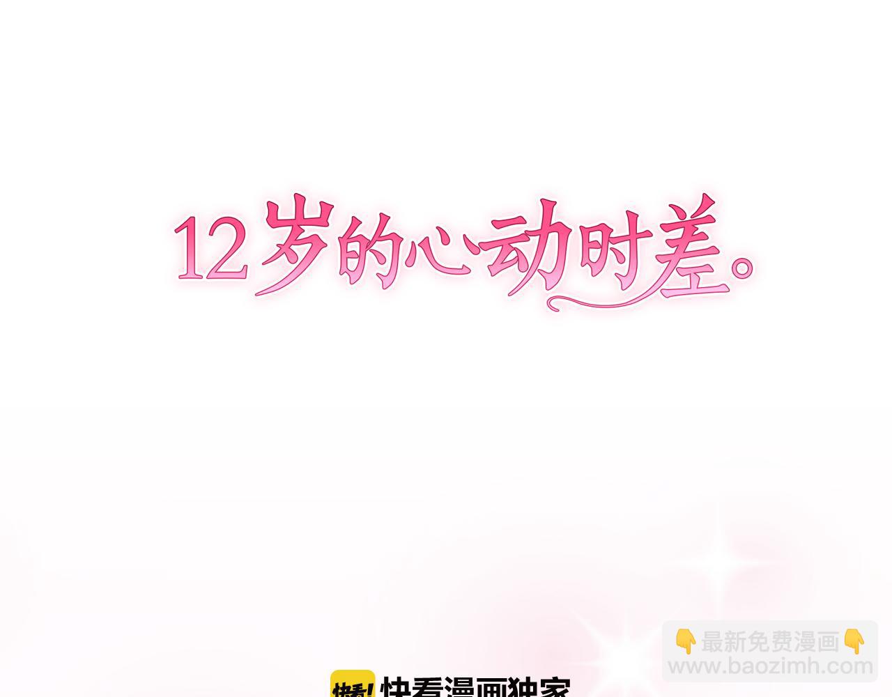 12歲的心動時差 - 第28話 祭典(1/2) - 4