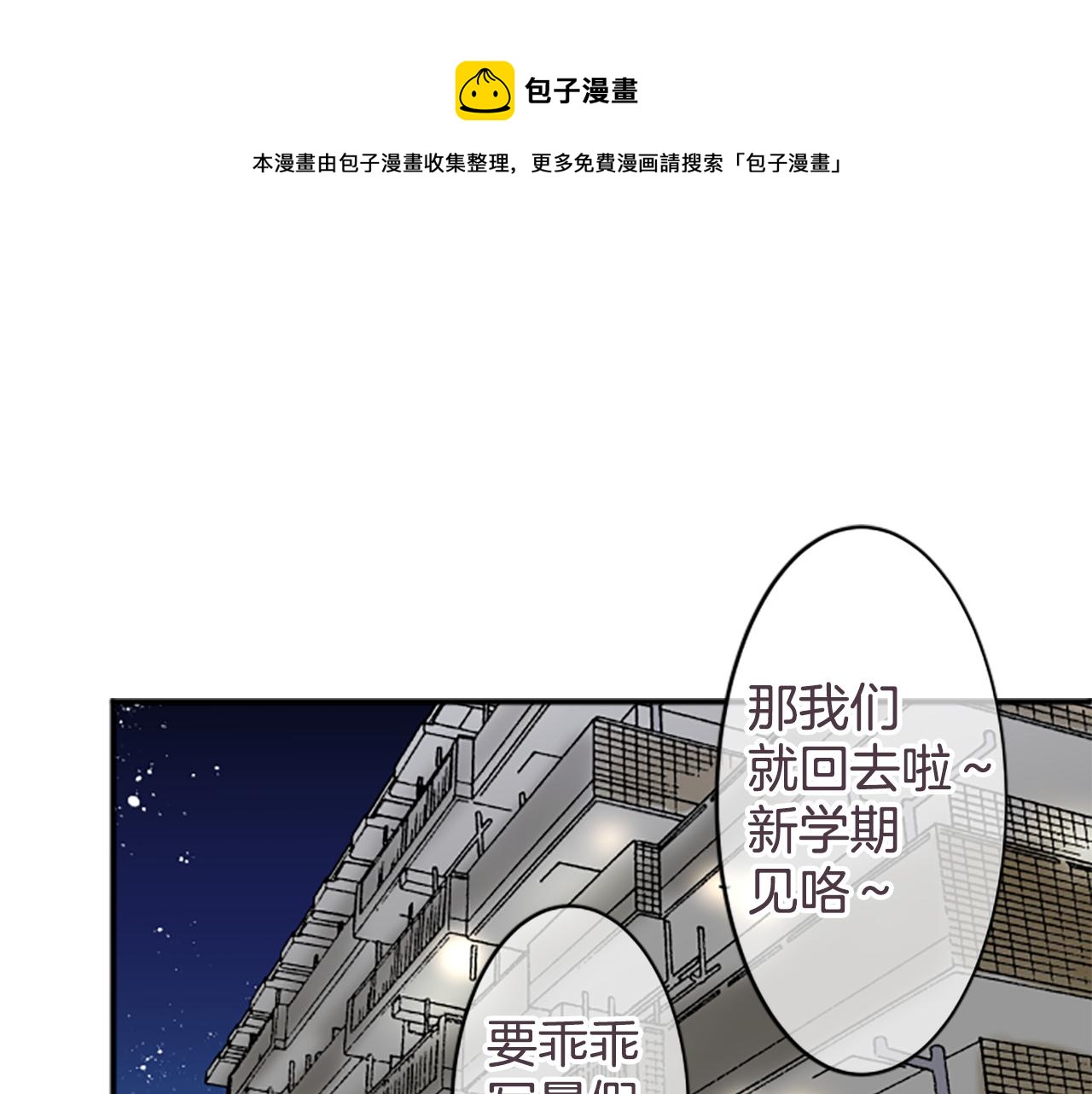 12岁的心动时差 - 第36话 手里抓住的就是幸福？(1/2) - 1