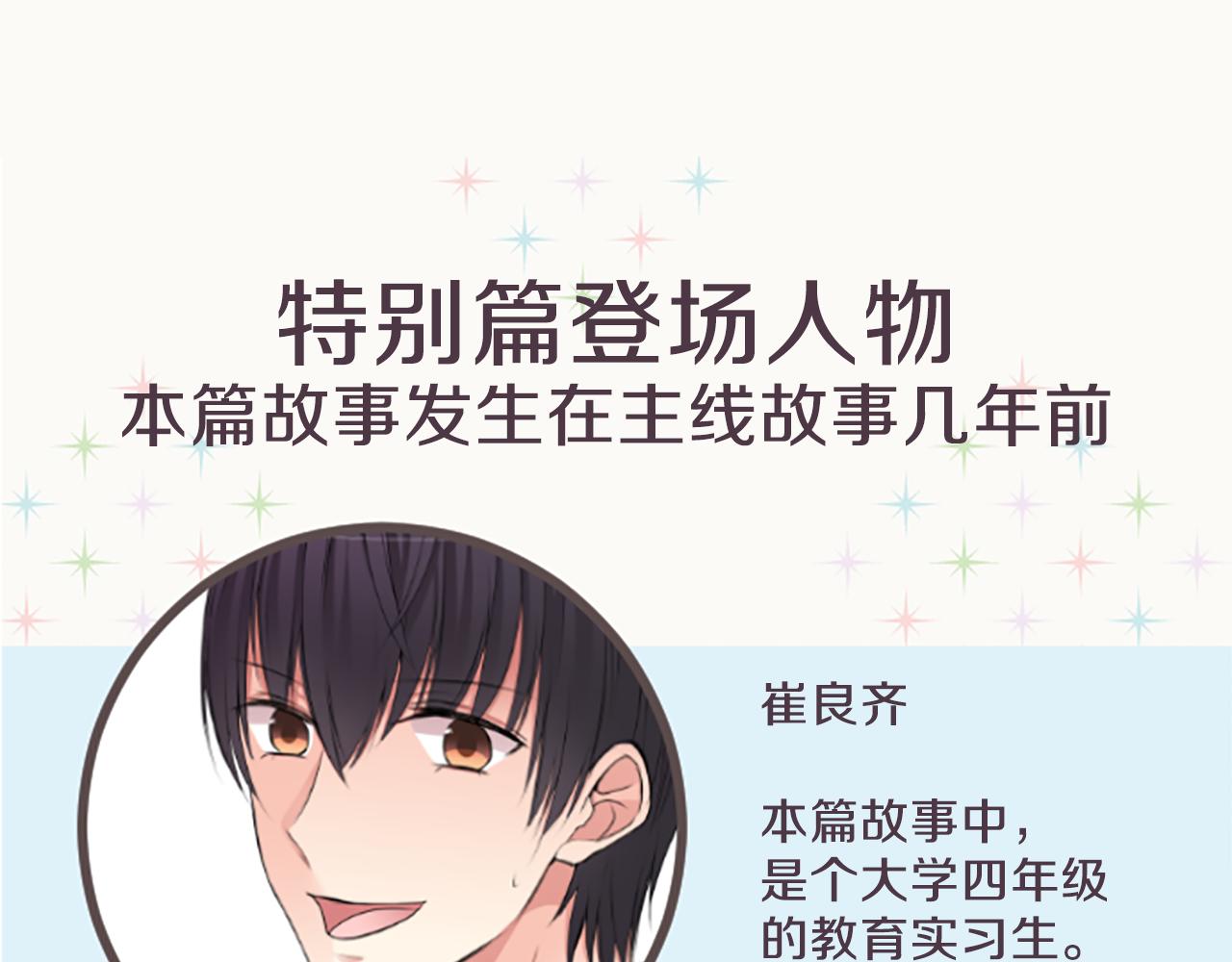 特别篇（下） 崔老师的教育实习-第57话