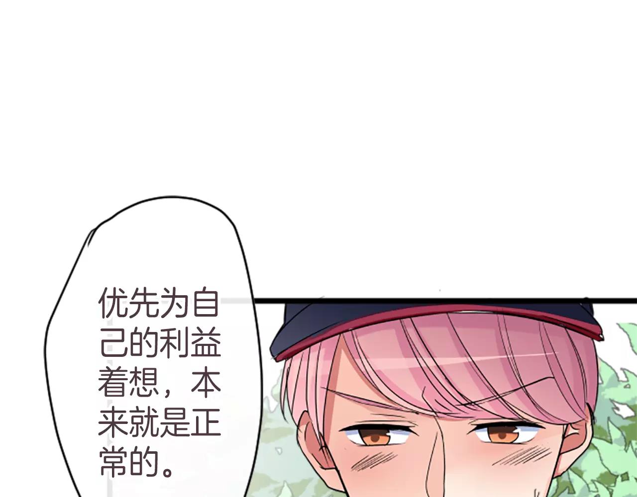 12歲的心動時差 - 第77話 朋友 - 1