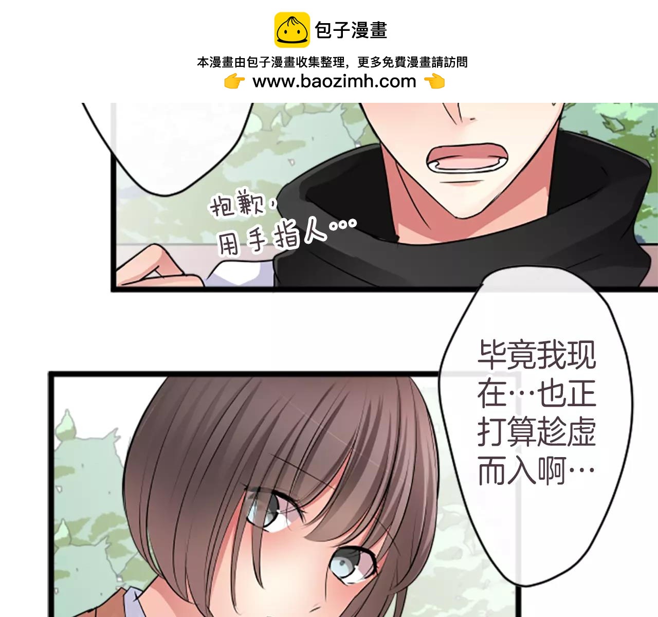 12歲的心動時差 - 第77話 朋友 - 1