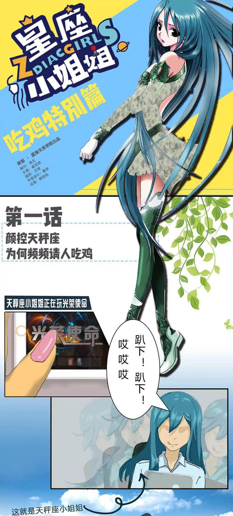 12星座小姐姐吃雞大戰 - 顏值巔峰天秤座爲何頻頻請人吃雞 - 1