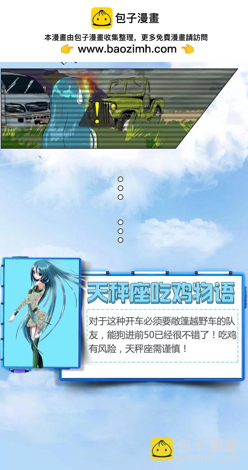 12星座小姐姐吃雞大戰 - 顏值巔峰天秤座爲何頻頻請人吃雞 - 1