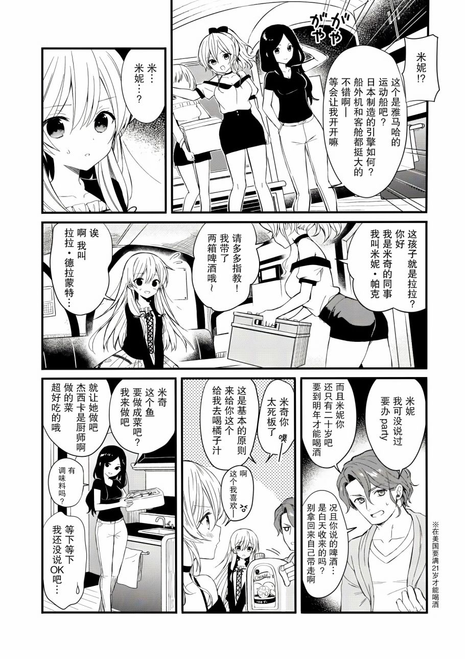 143海濱大道 - 1話 - 7