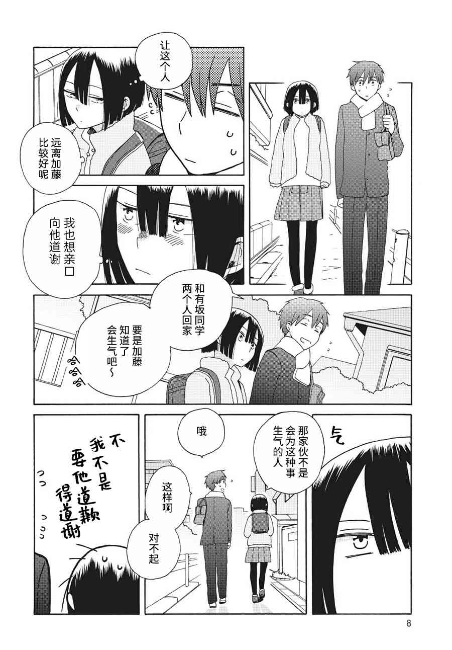 14歲戀愛 - 45.2話 - 2