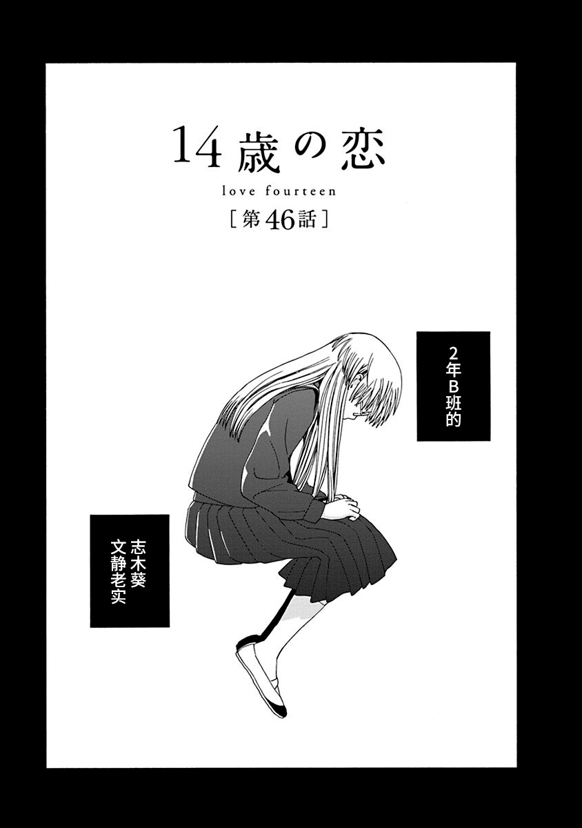 14歲戀愛 - 46話 - 1