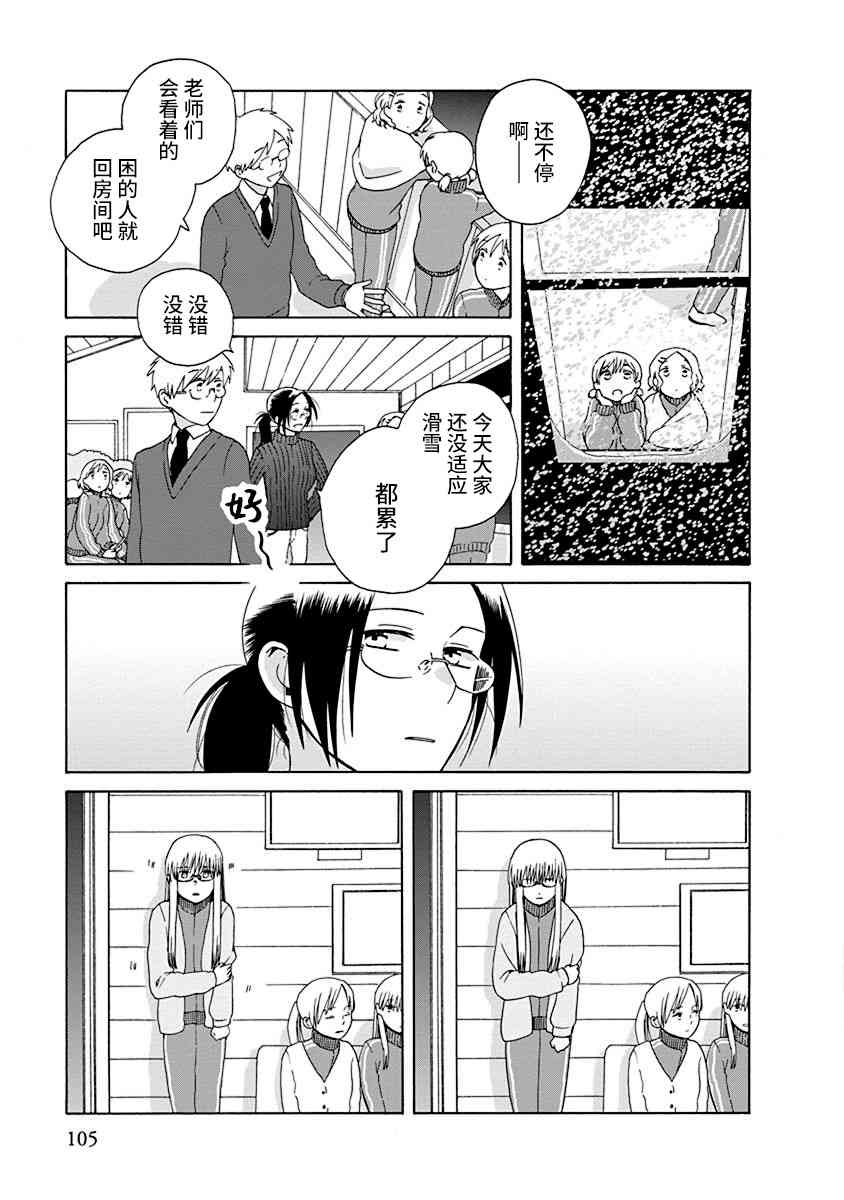 14歲戀愛 - 46話 - 2