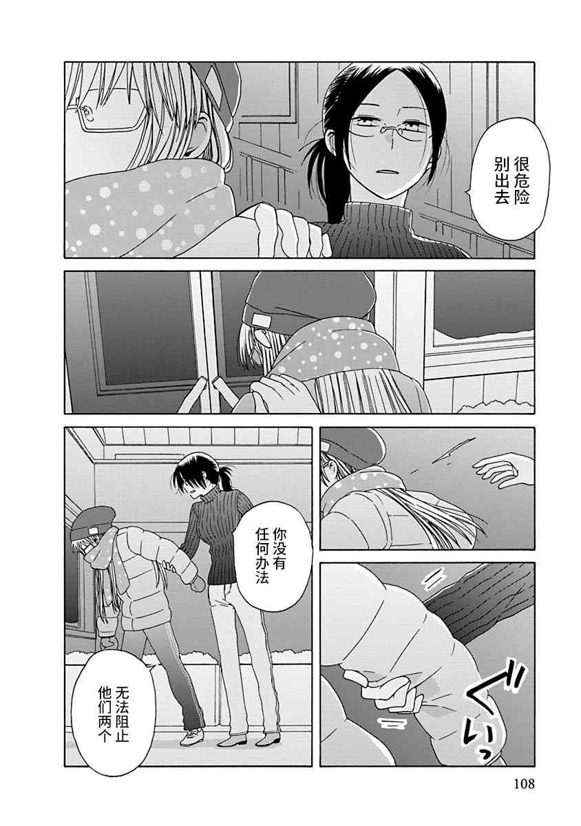 14歲戀愛 - 46話 - 5