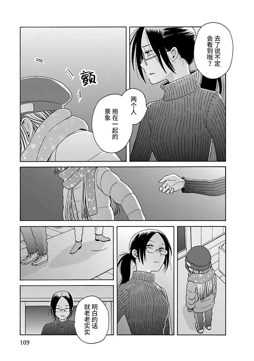 14歲戀愛 - 46話 - 6