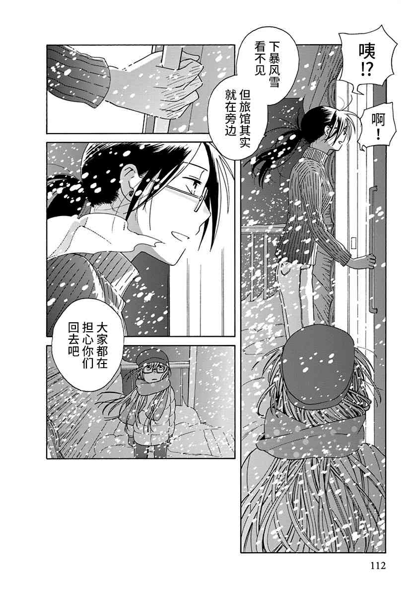 14歲戀愛 - 46話 - 2