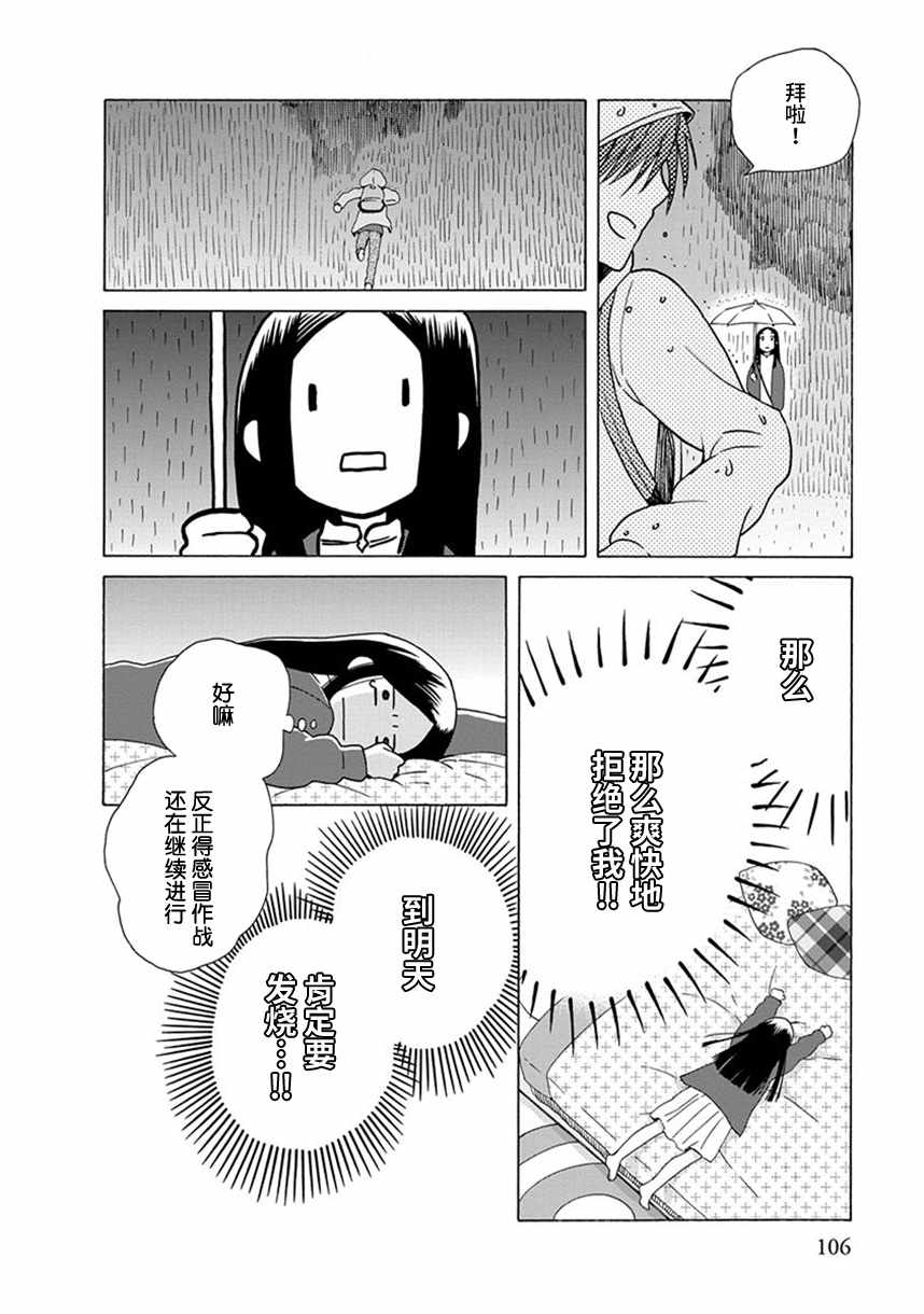 14歲戀愛 - 第36話 - 4